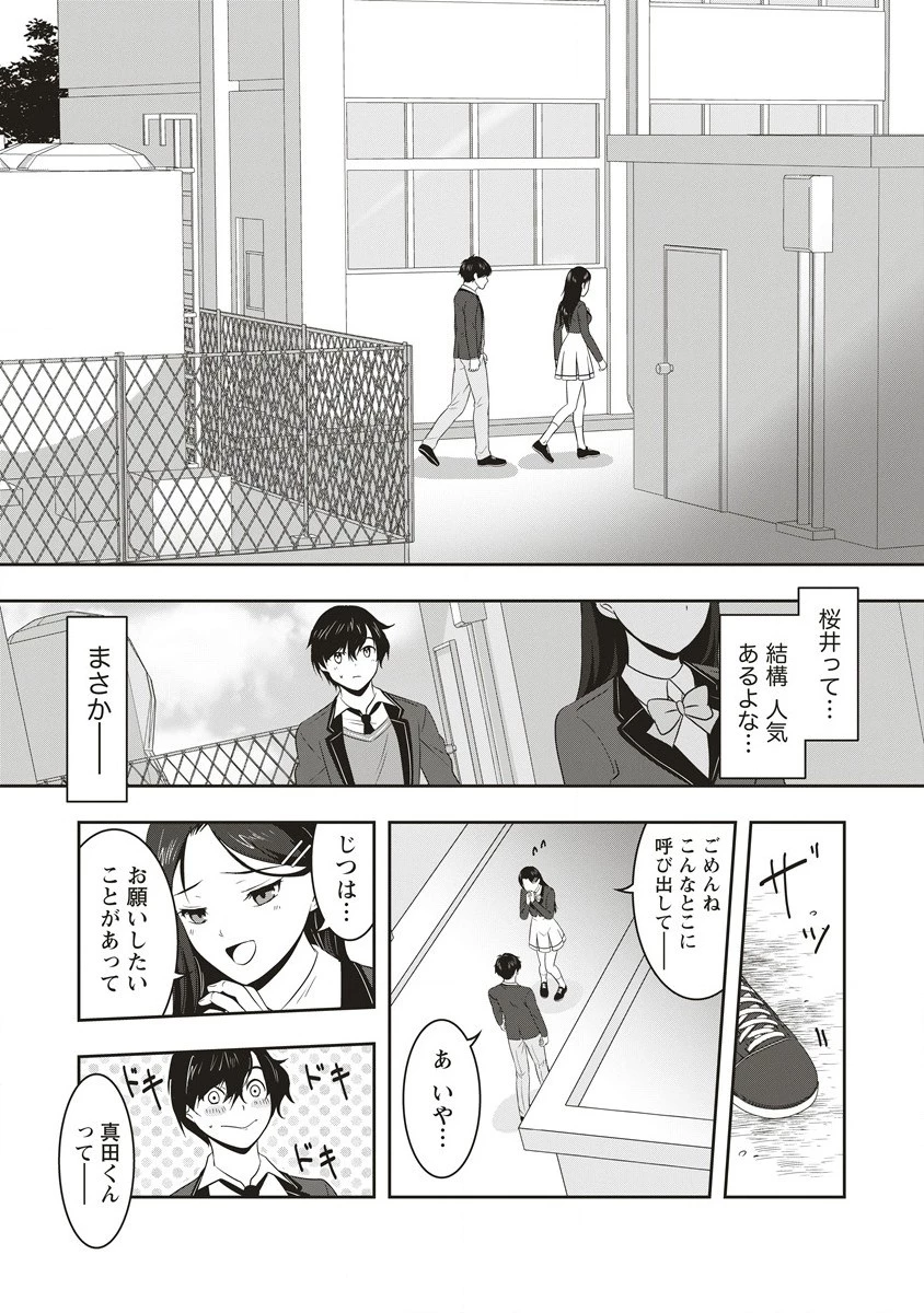 俺の学校では毎週デスゲームが行なわれている 第1.1話 - 19