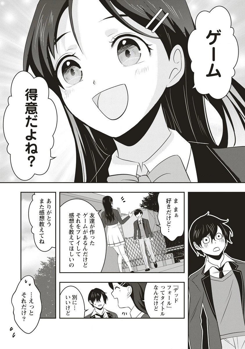 俺の学校では毎週デスゲームが行なわれている 第1.1話 - 20