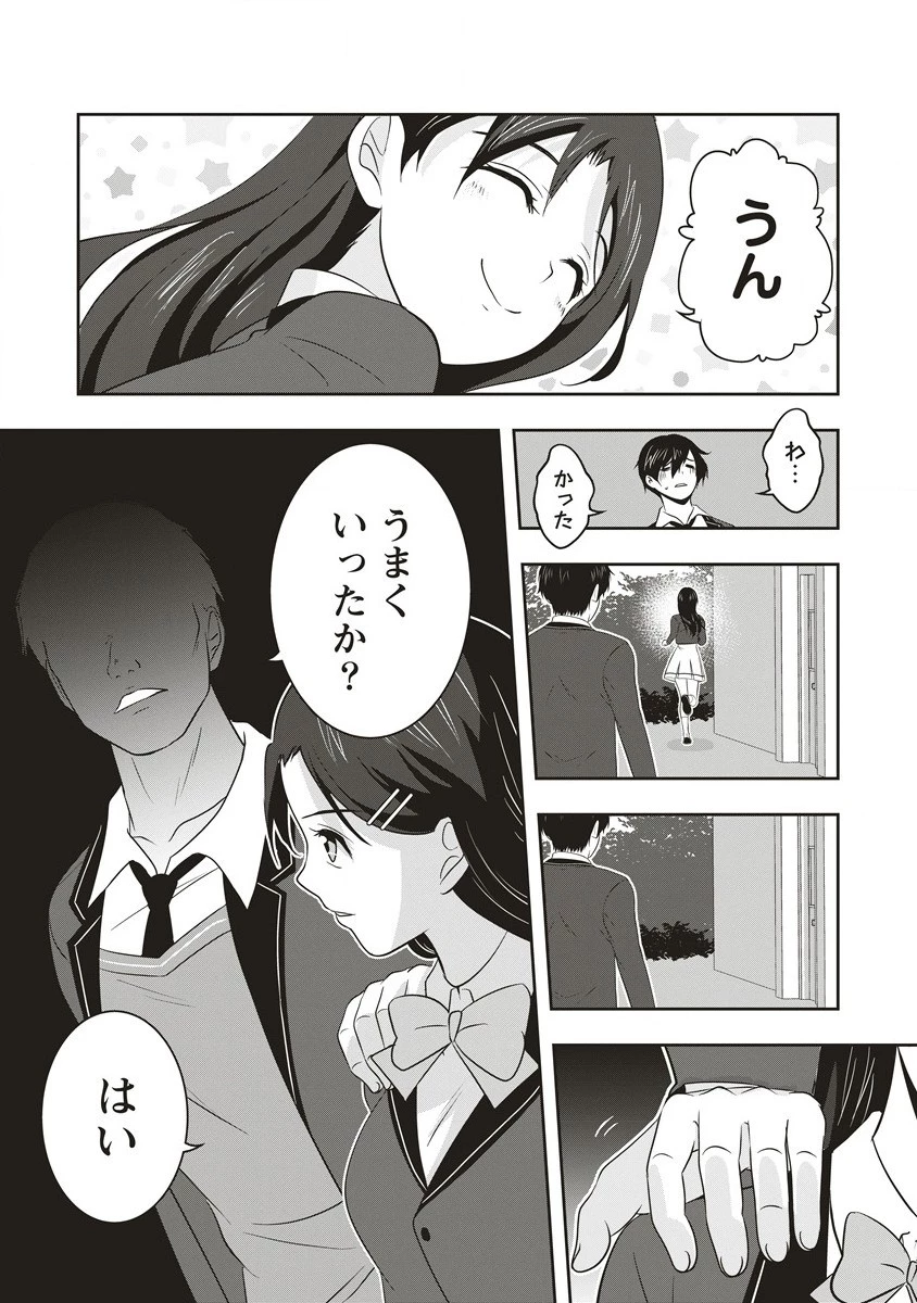 俺の学校では毎週デスゲームが行なわれている 第1.1話 - 21