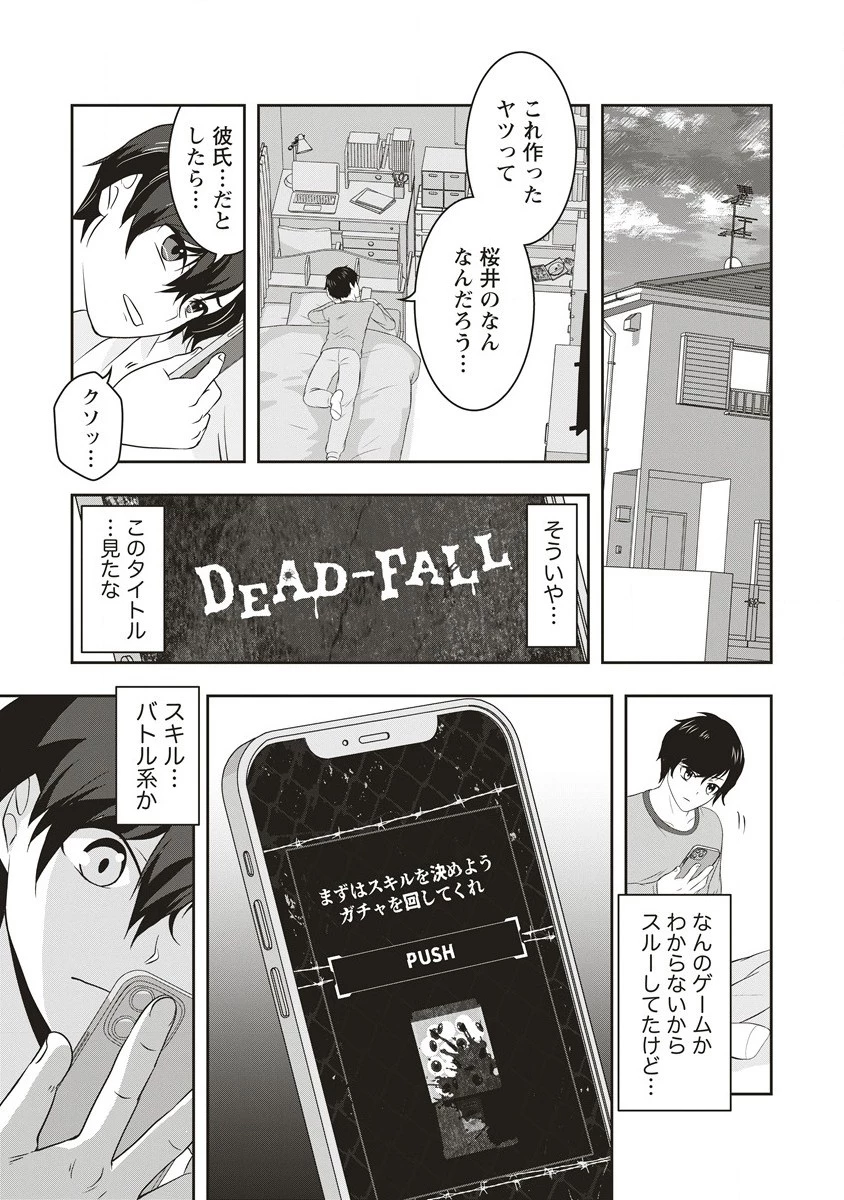 俺の学校では毎週デスゲームが行なわれている 第1.1話 - 22