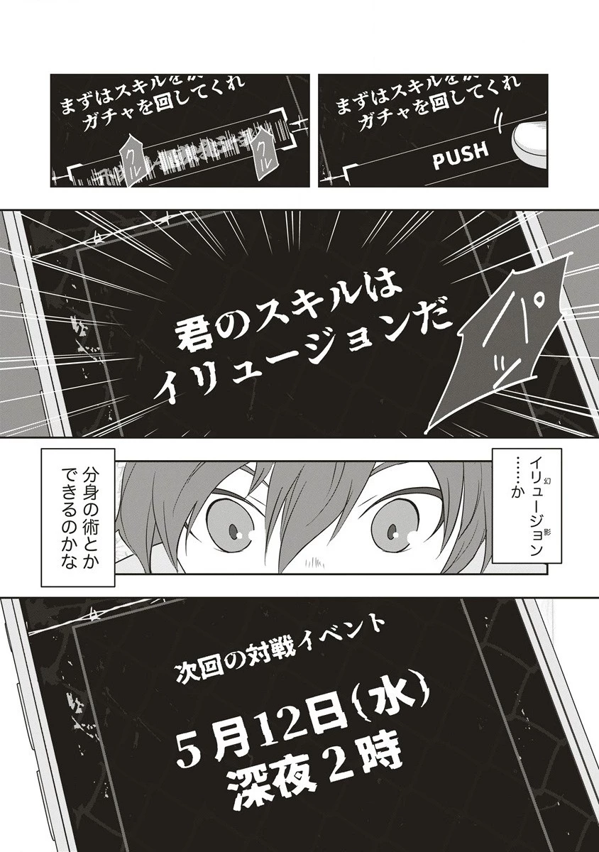 俺の学校では毎週デスゲームが行なわれている 第1.1話 - 23