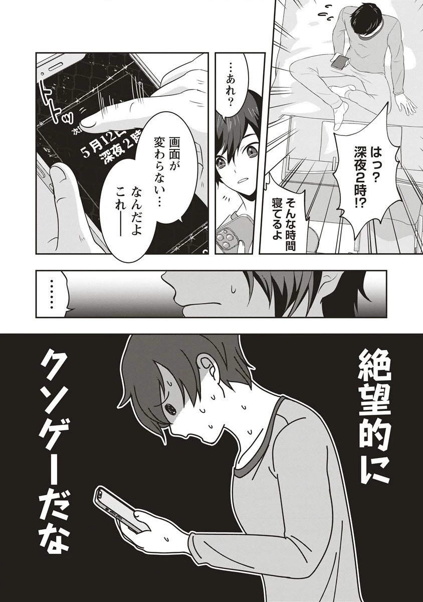 俺の学校では毎週デスゲームが行なわれている 第1.1話 - 24