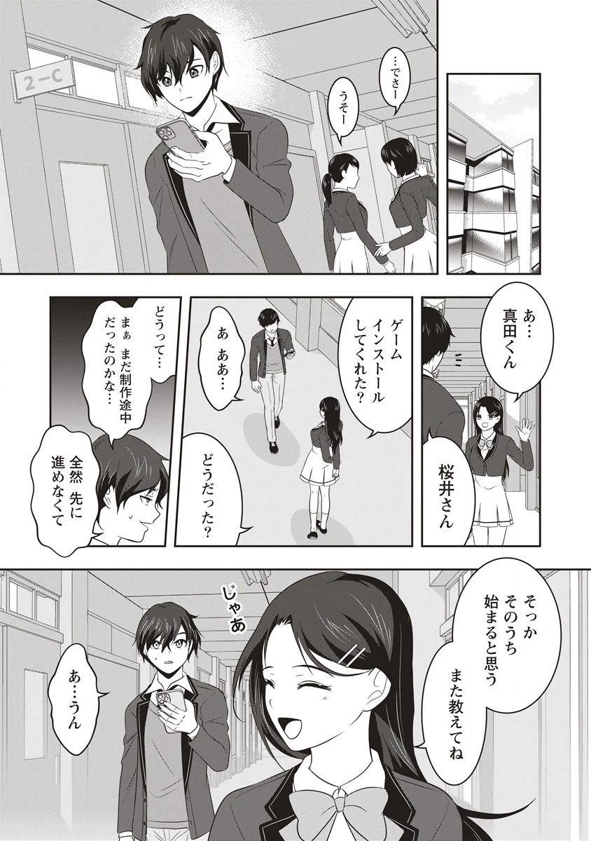 俺の学校では毎週デスゲームが行なわれている 第1.1話 - 25