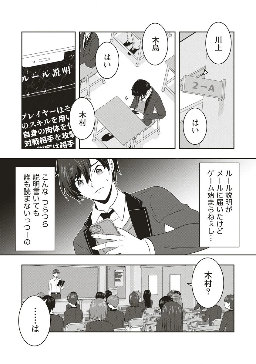 俺の学校では毎週デスゲームが行なわれている 第1.1話 - 26