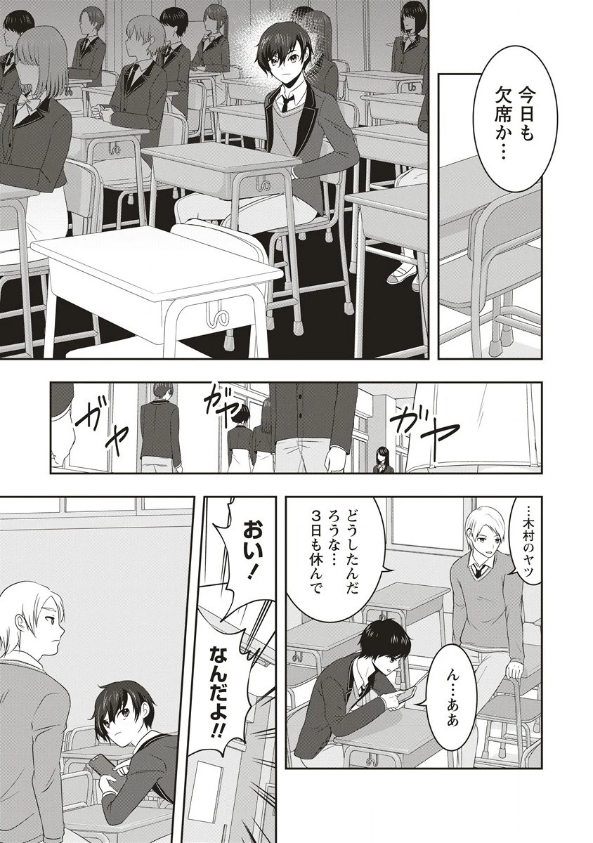 俺の学校では毎週デスゲームが行なわれている 第1.1話 - 27