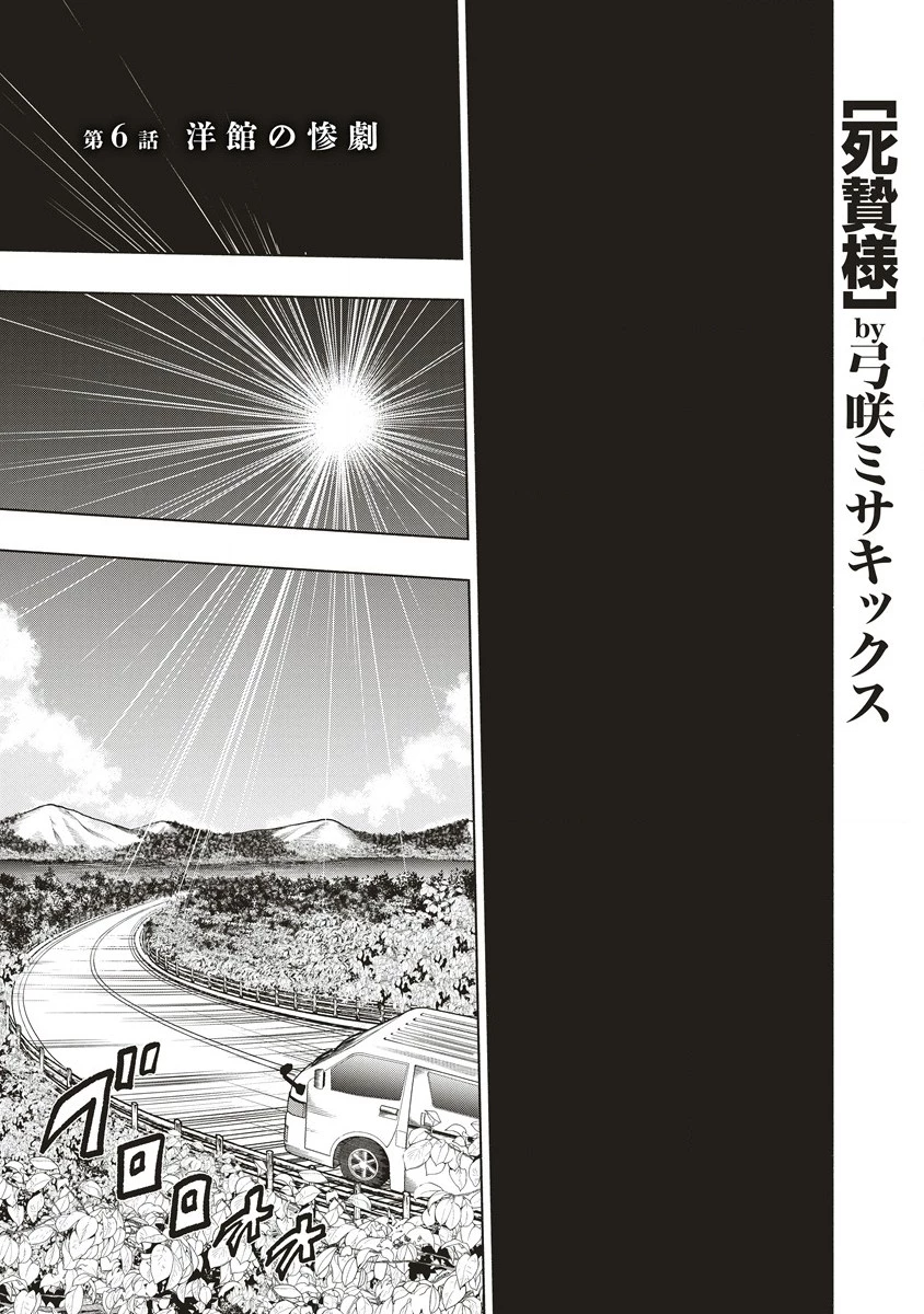 死贄様 第6.1話 - 1