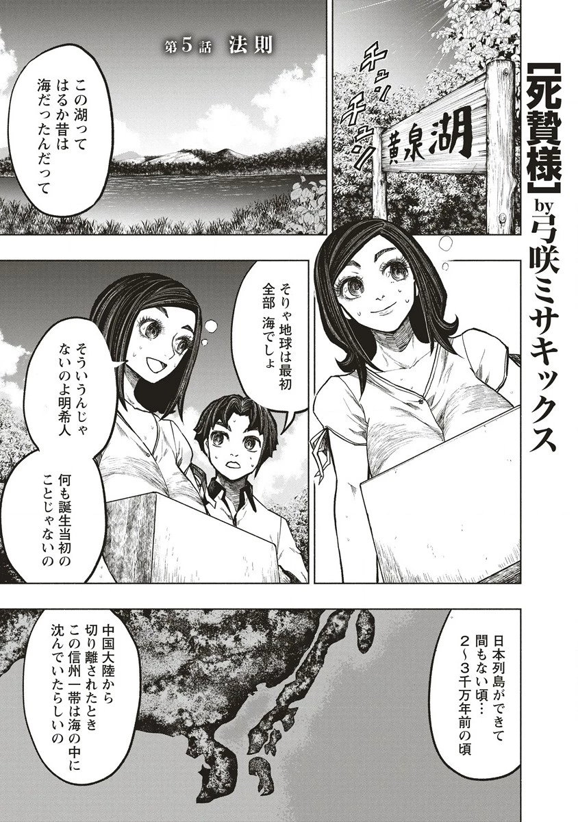 死贄様 第5話 - 1