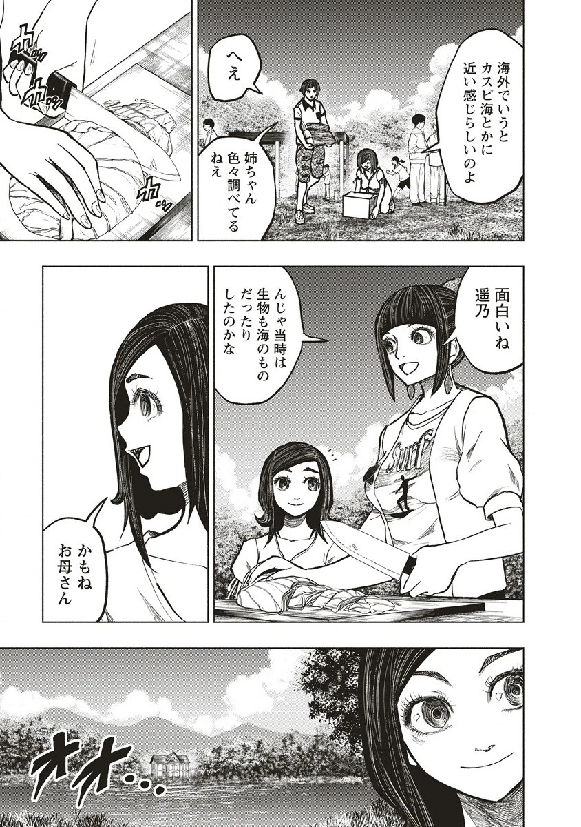 死贄様 第5話 - 3