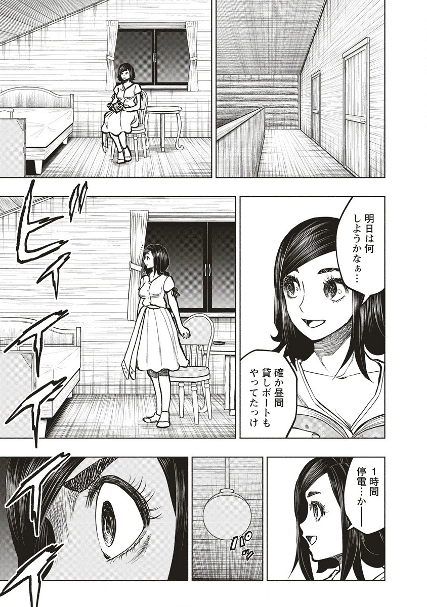 死贄様 第5話 - 5