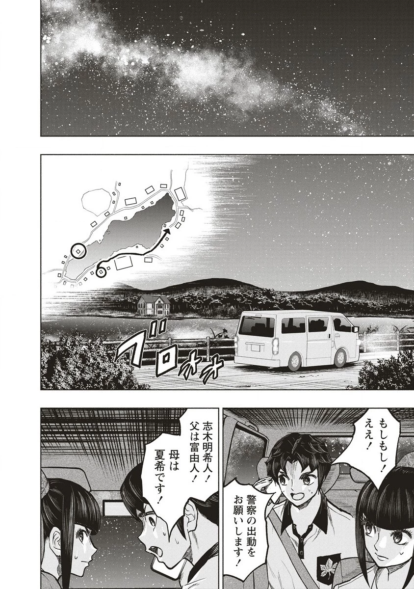 死贄様 第6.1話 - 8