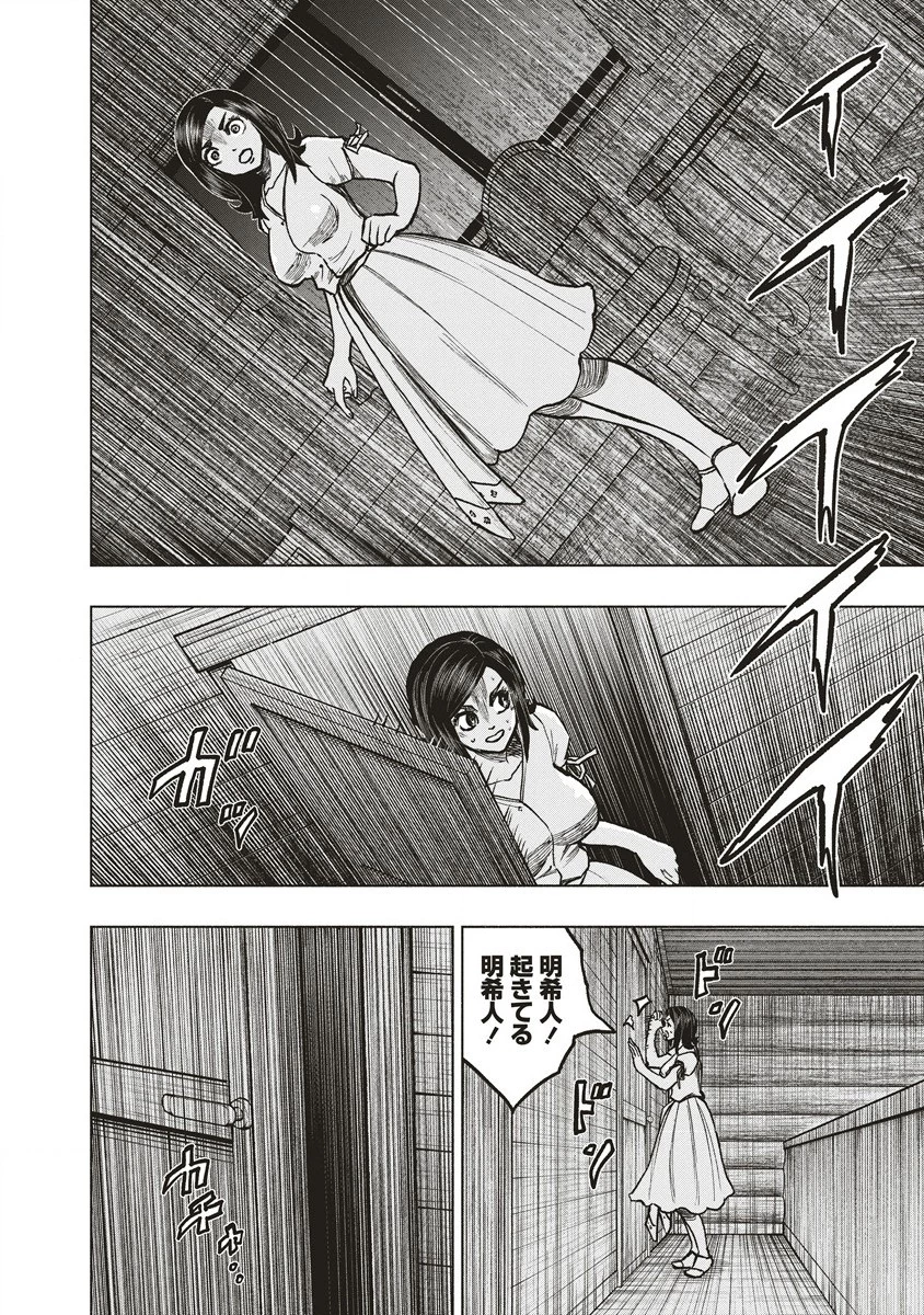 死贄様 第5話 - 6