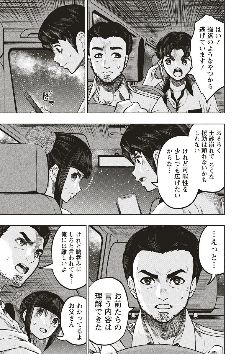 死贄様 第6.1話 - 9