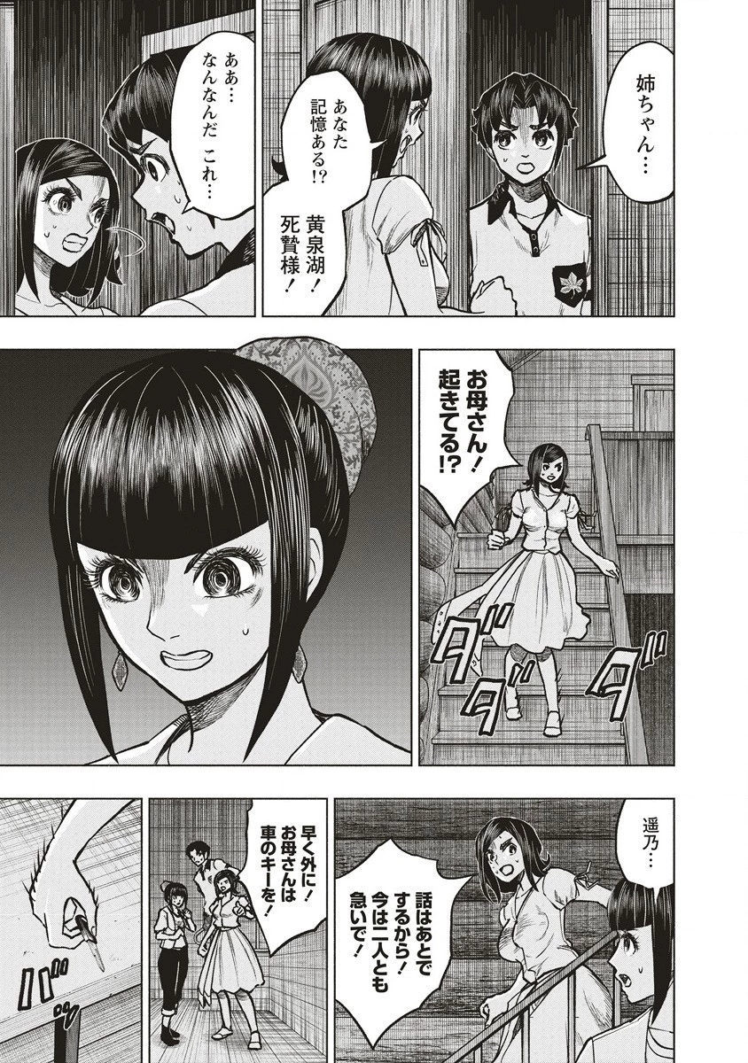 死贄様 第5話 - 7