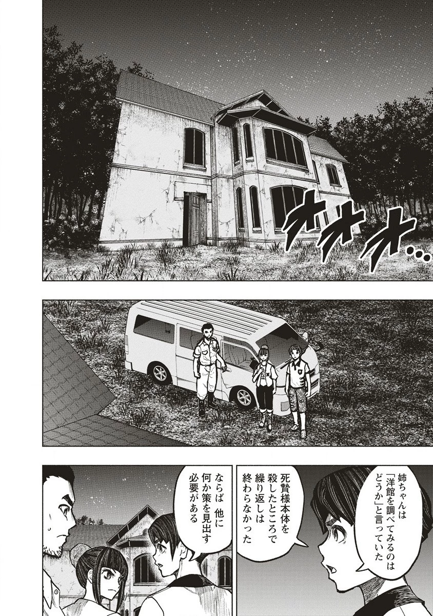 死贄様 第6.1話 - 12