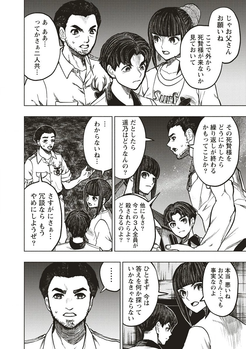 死贄様 第6.1話 - 14