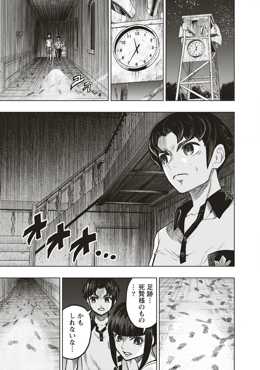 死贄様 第6.1話 - 15