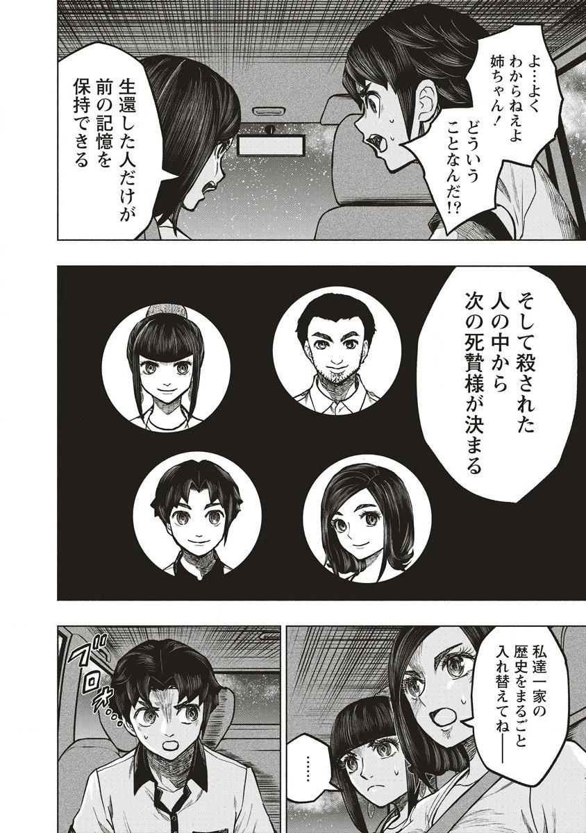 死贄様 第5話 - 16