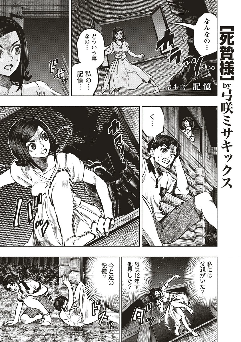 死贄様 第4話 - 1