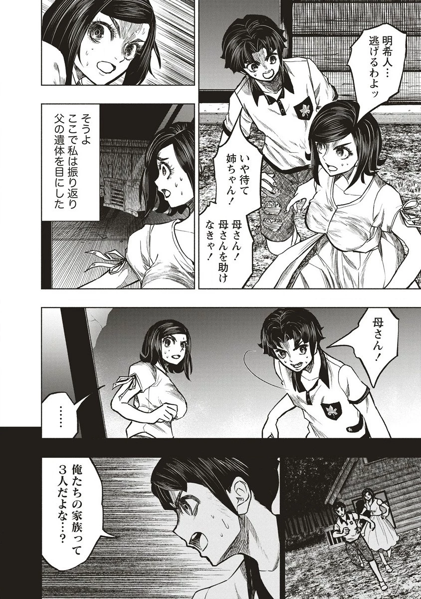 死贄様 第4話 - 2