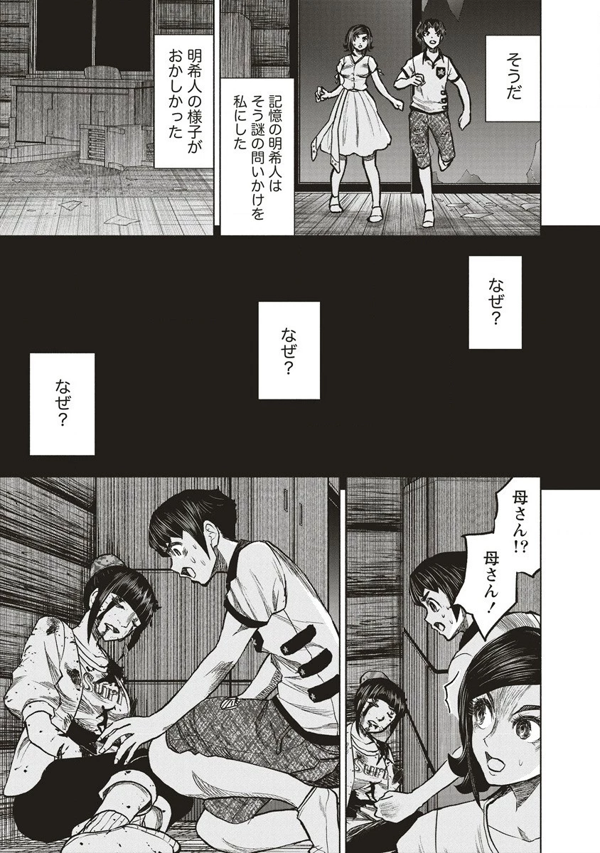 死贄様 第4話 - 3