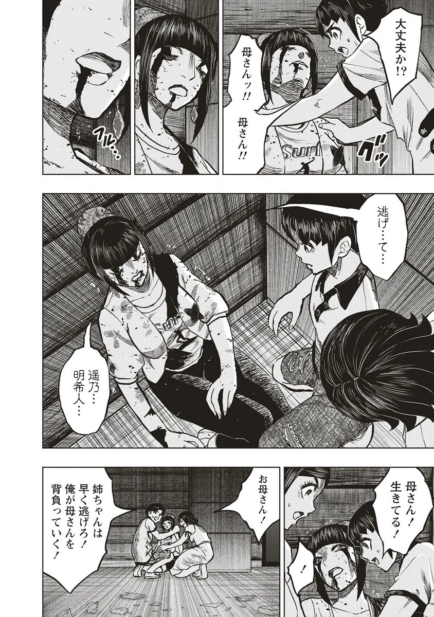 死贄様 第4話 - 4