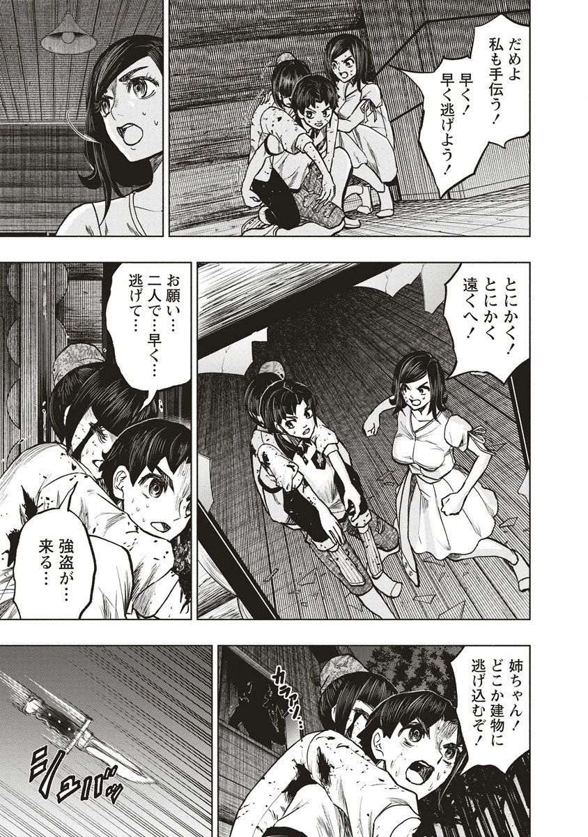 死贄様 第4話 - 5