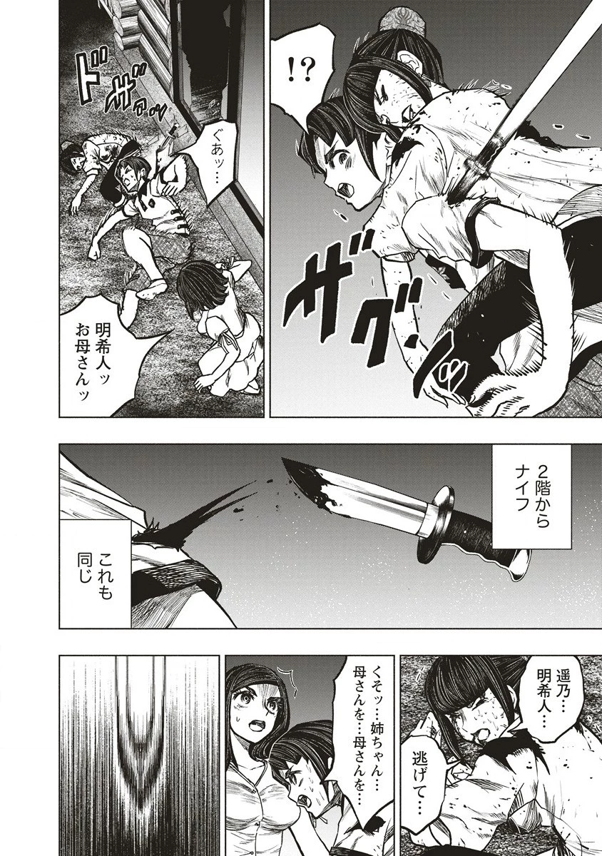 死贄様 第4話 - 6