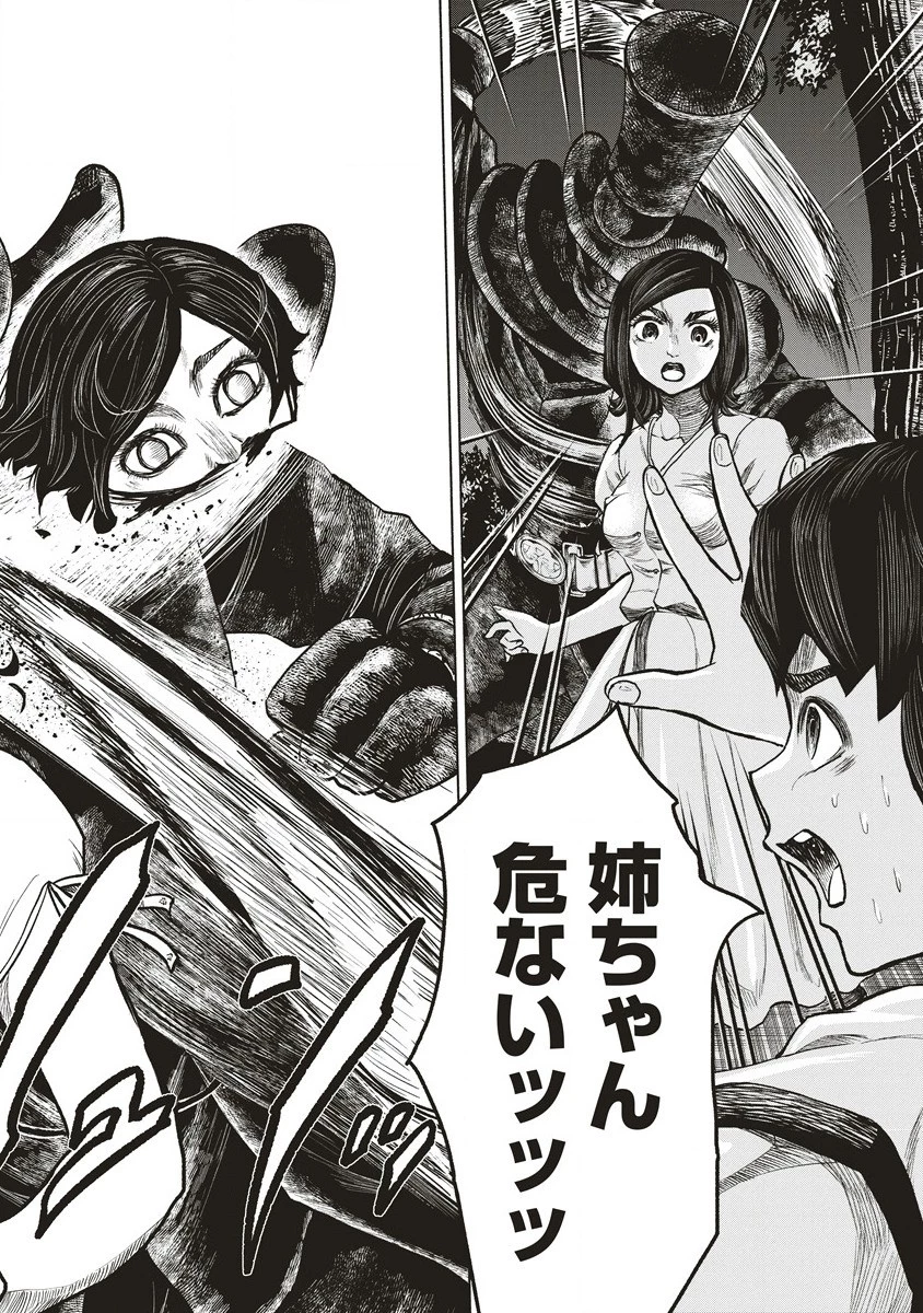 死贄様 第5話 - 26