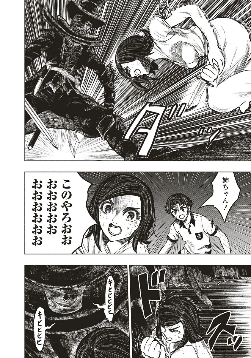 死贄様 第4話 - 10