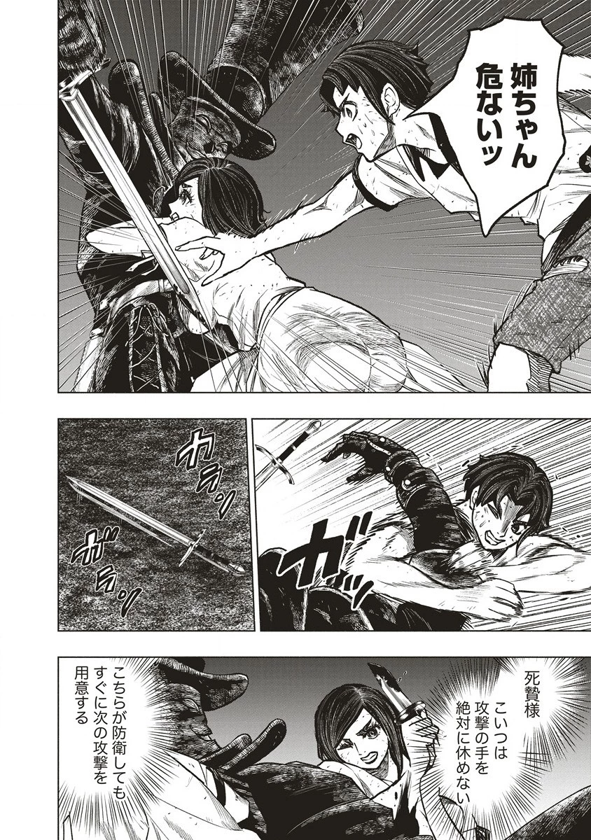 死贄様 第4話 - 12