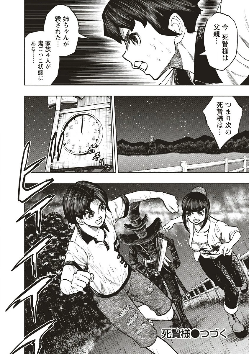 死贄様 第5話 - 30