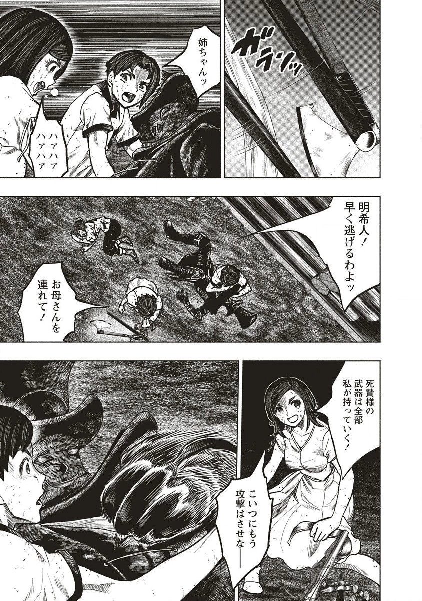 死贄様 第4話 - 15