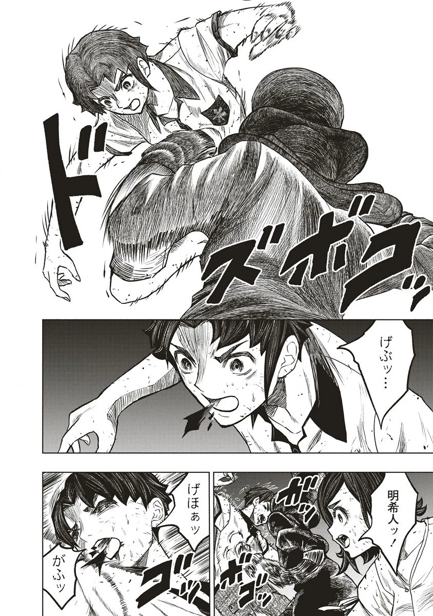 死贄様 第4話 - 16