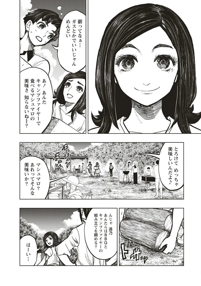 死贄様 第3話 - 2