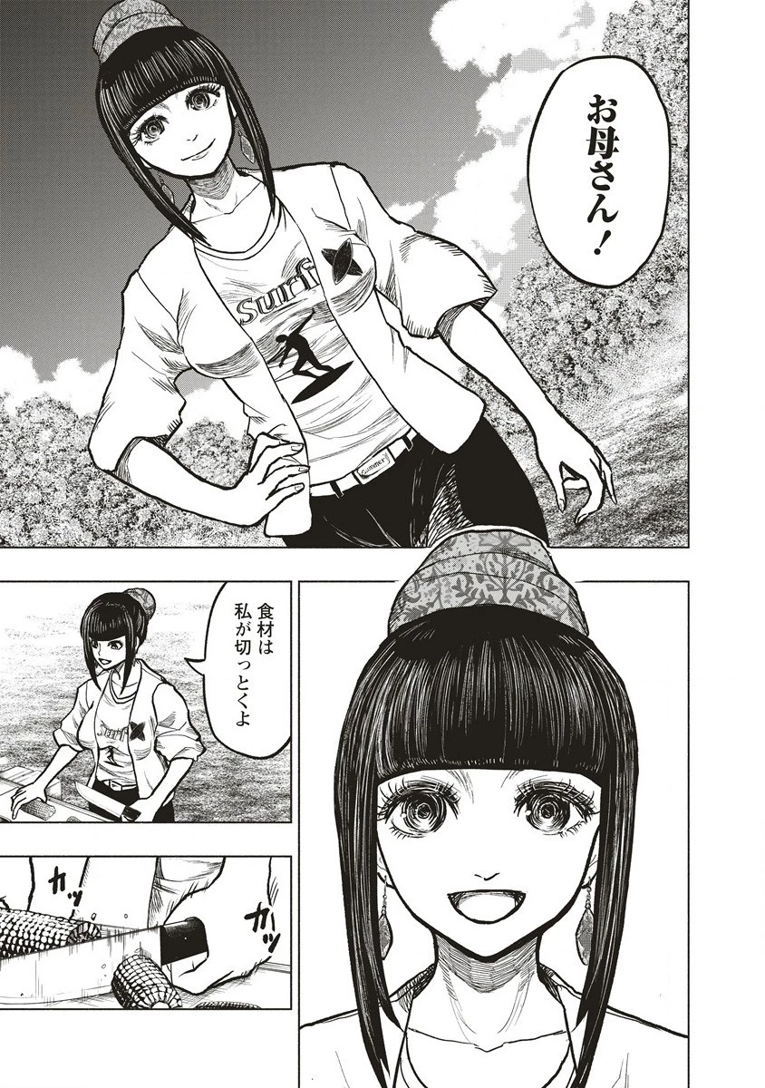 死贄様 第3話 - 3