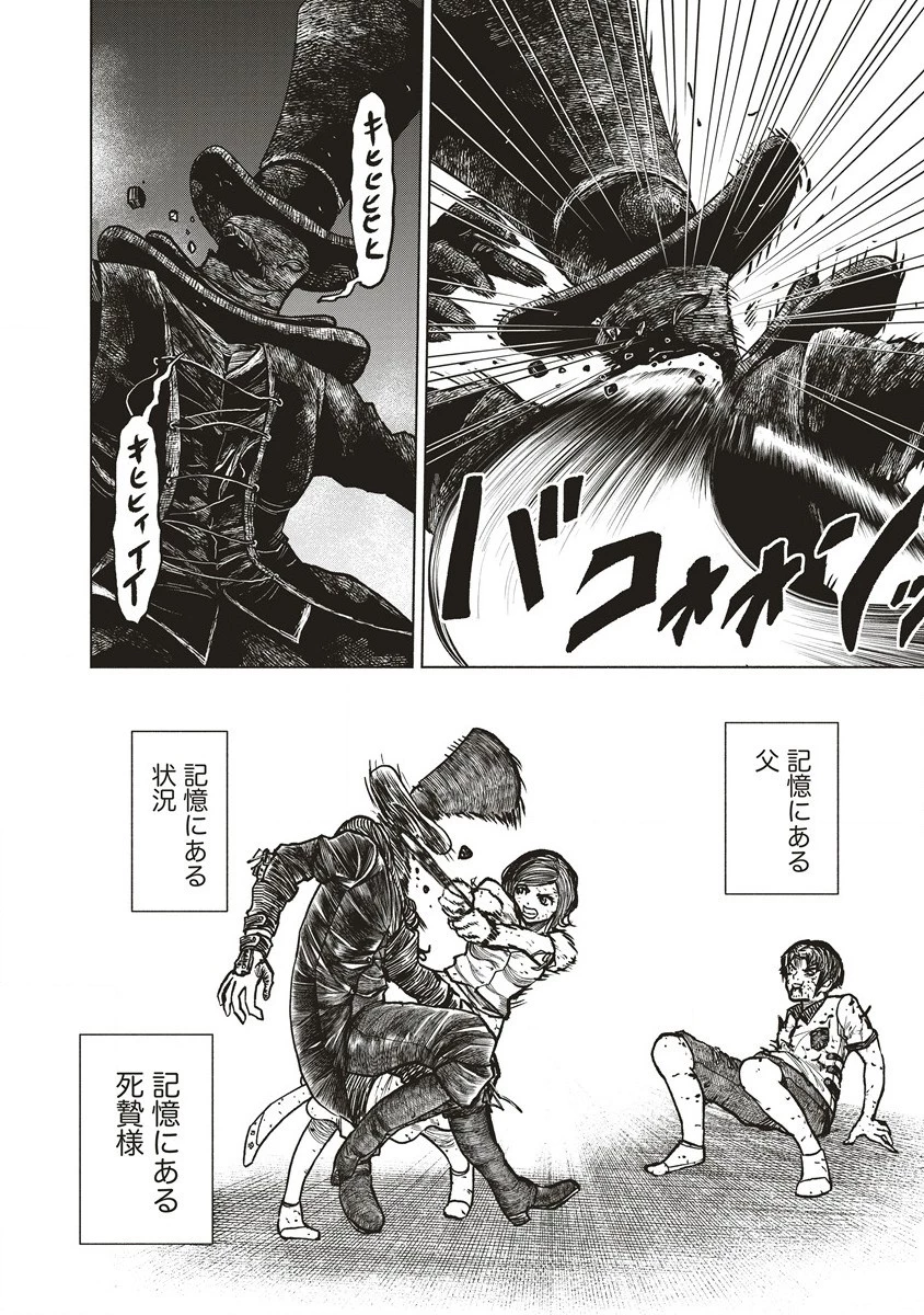 死贄様 第4話 - 20