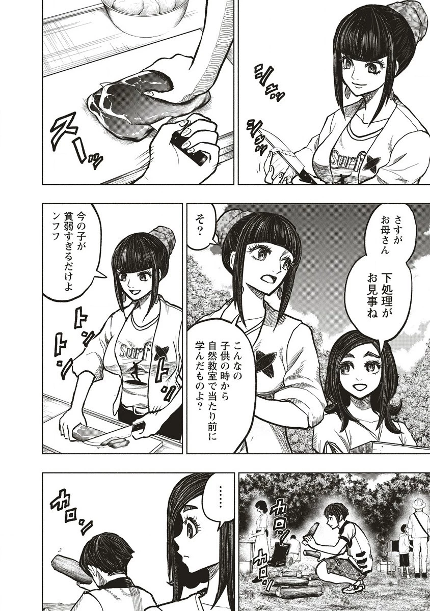 死贄様 第3話 - 4