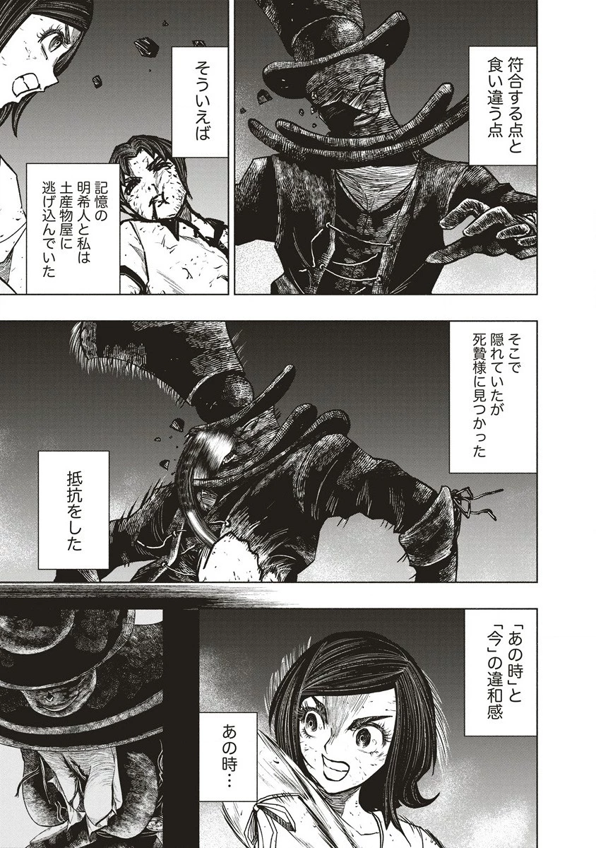 死贄様 第4話 - 21