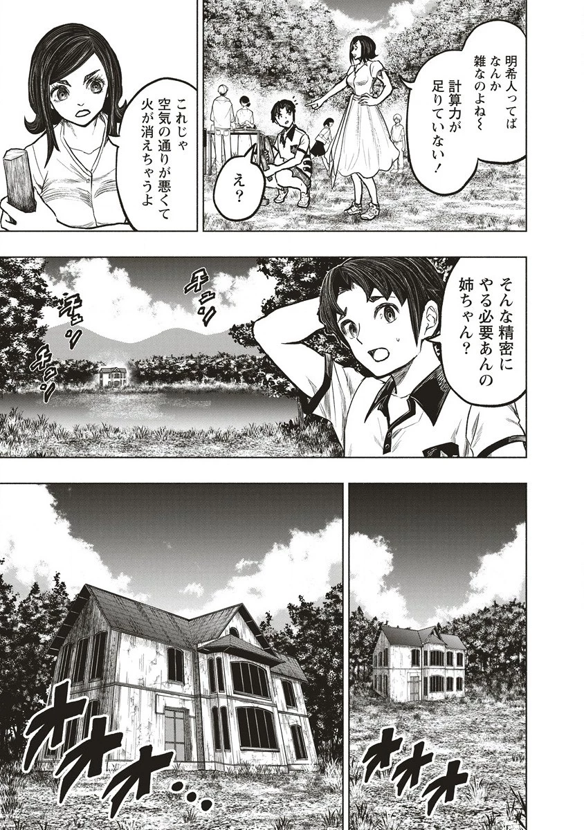 死贄様 第3話 - 5