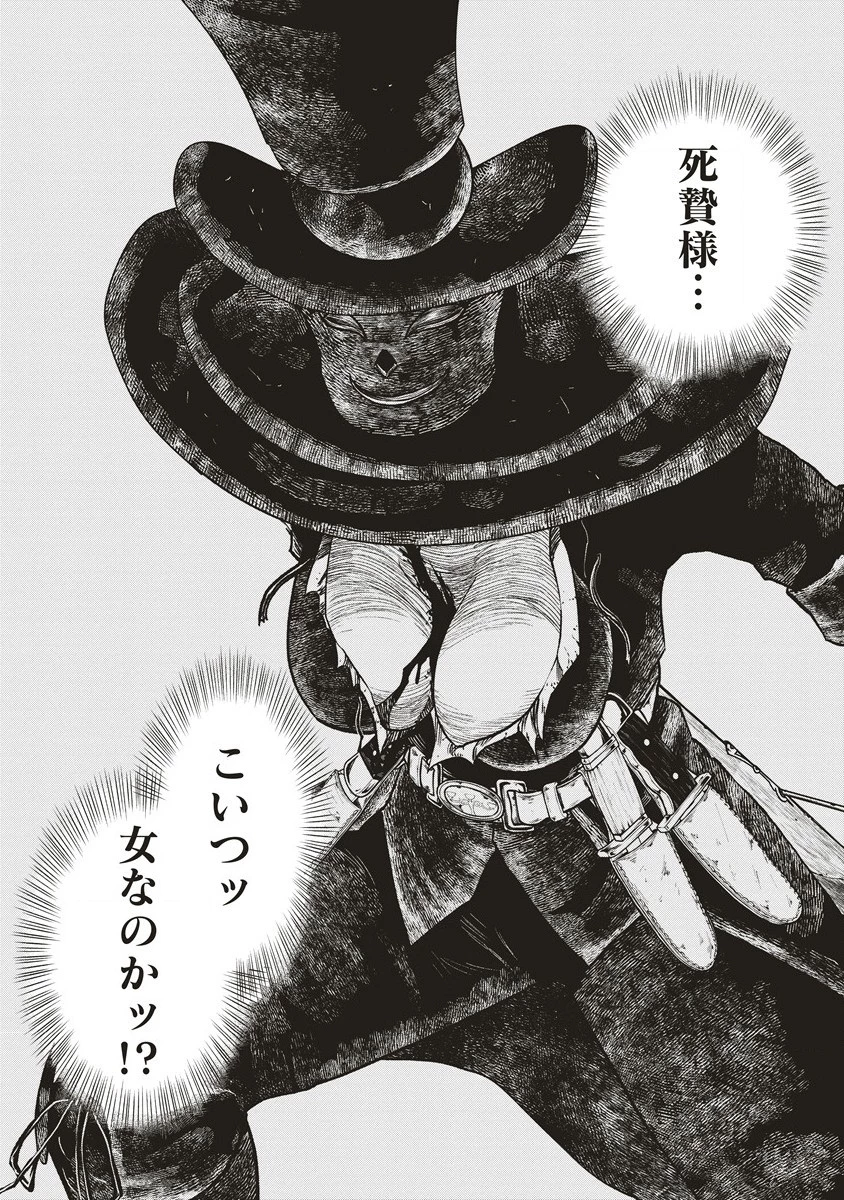 死贄様 第4話 - 22
