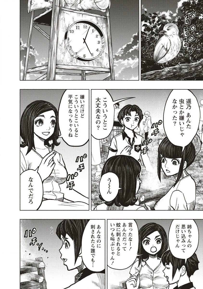 死贄様 第3話 - 6