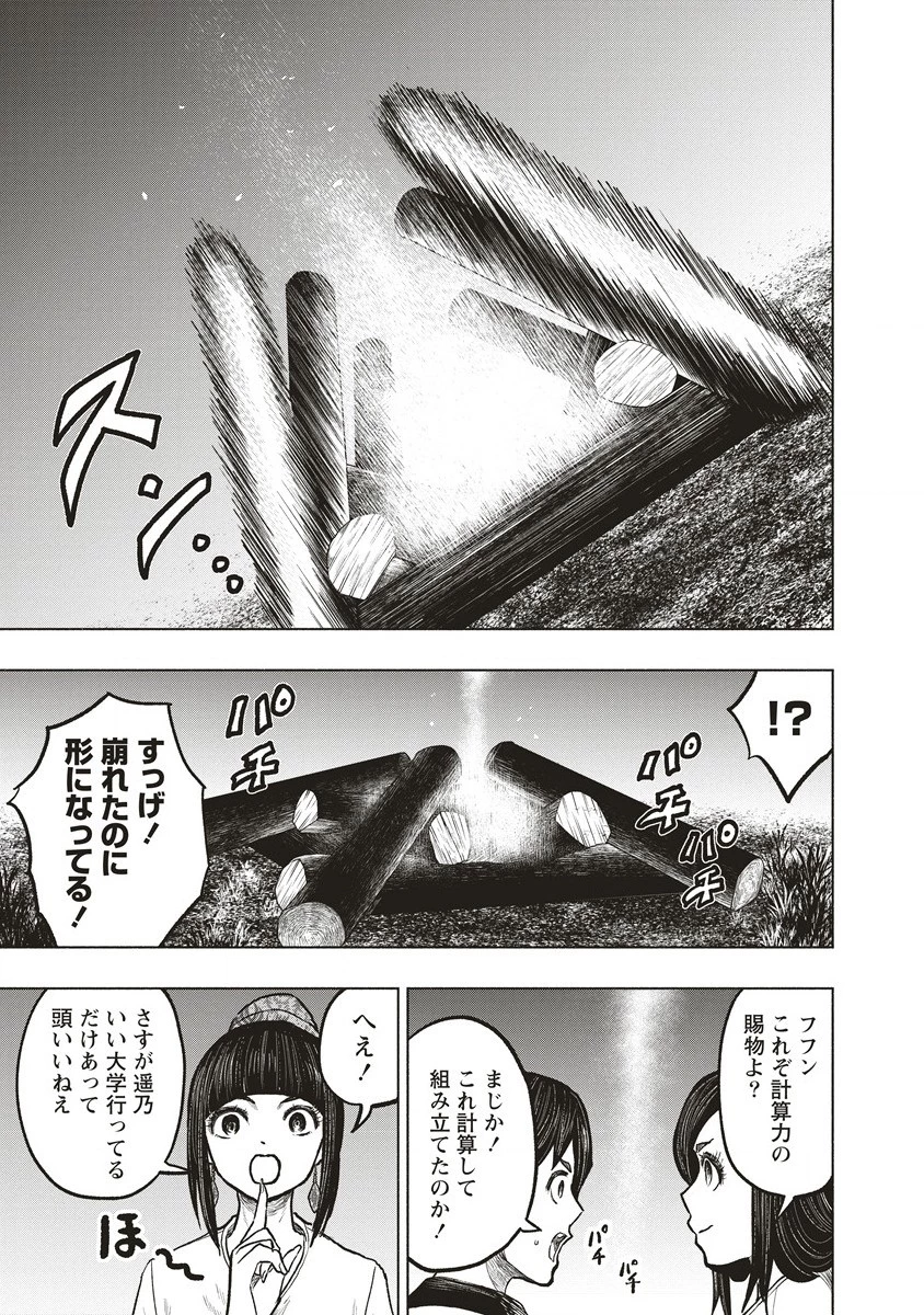 死贄様 第3話 - 7