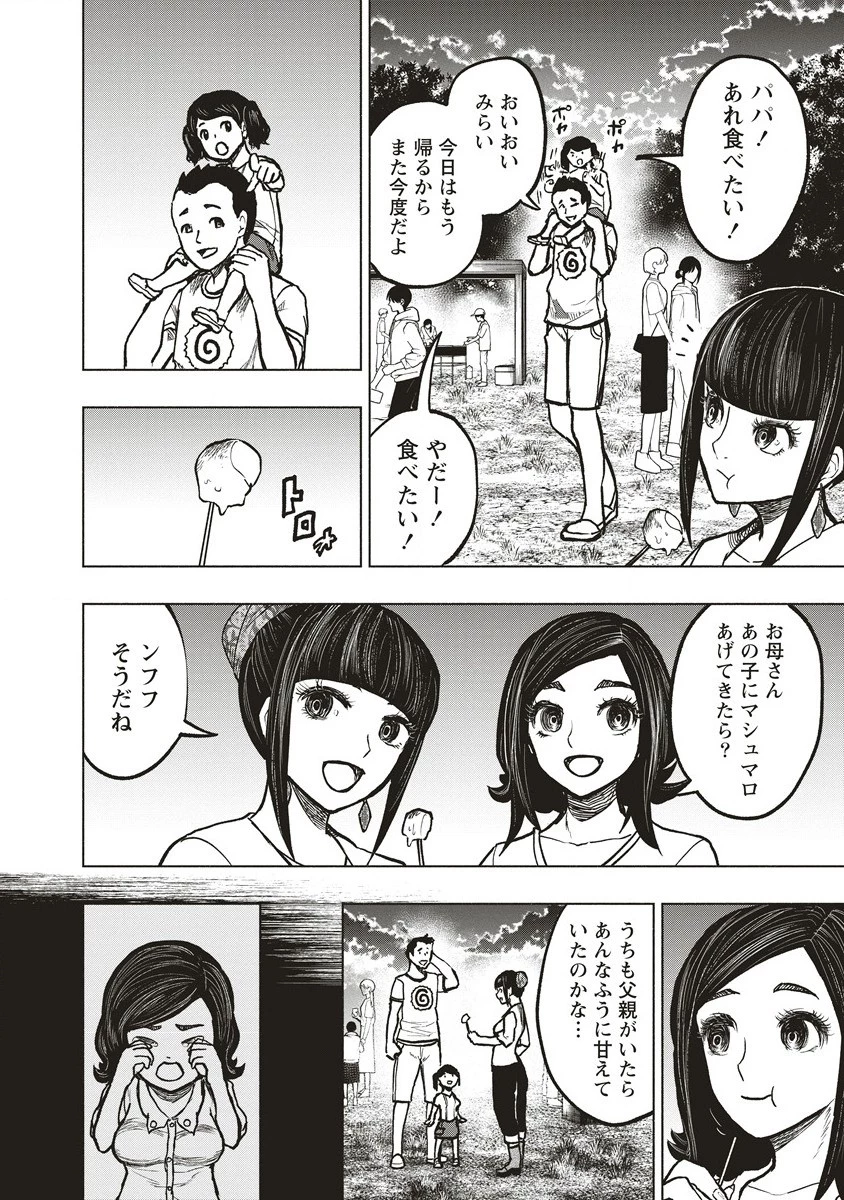 死贄様 第3話 - 8