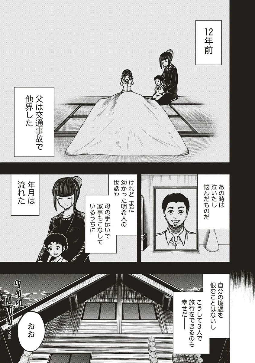 死贄様 第3話 - 9