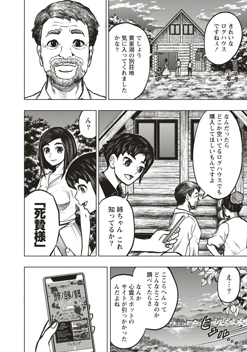 死贄様 第3話 - 10