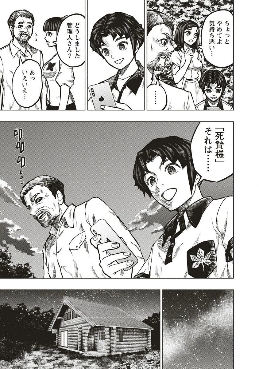 死贄様 第3話 - 11