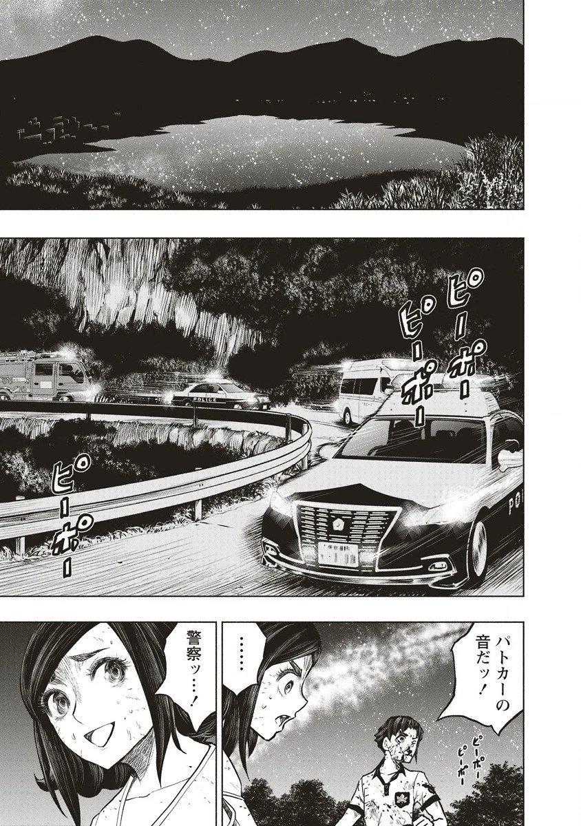 死贄様 第4話 - 29