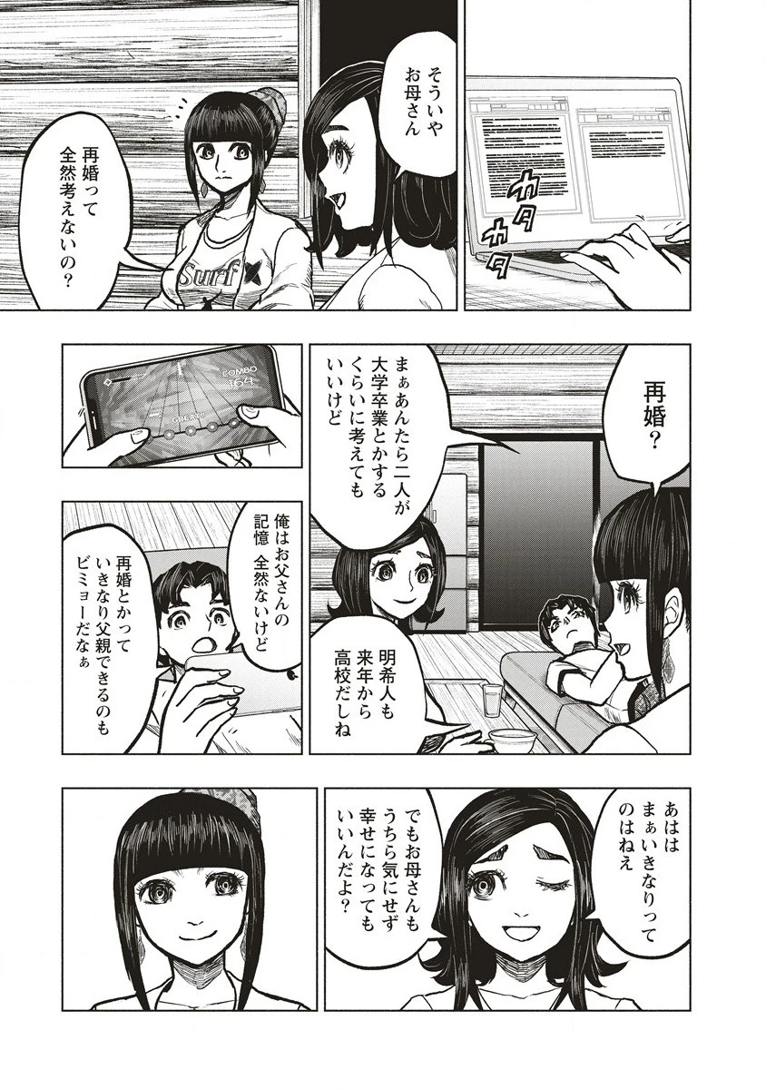 死贄様 第3話 - 13