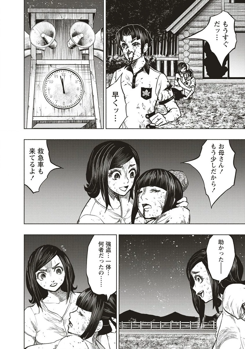 死贄様 第4話 - 30