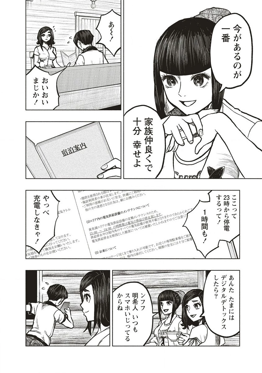 死贄様 第3話 - 14